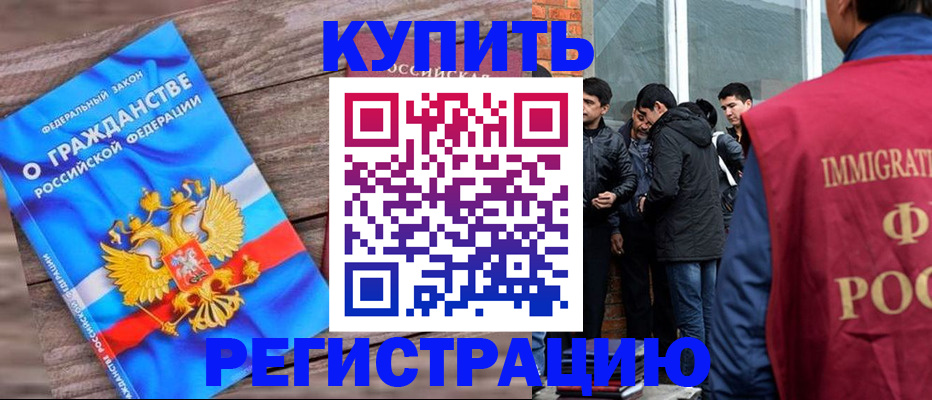 купить прописку в Гатчине