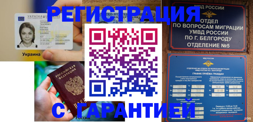 прописка иностранных граждан в Гатчине