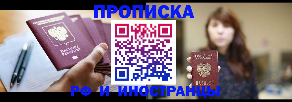 купить прописку в Гатчине
