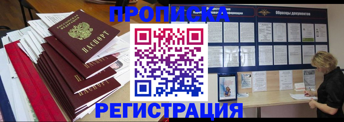 прописка в Гатчине